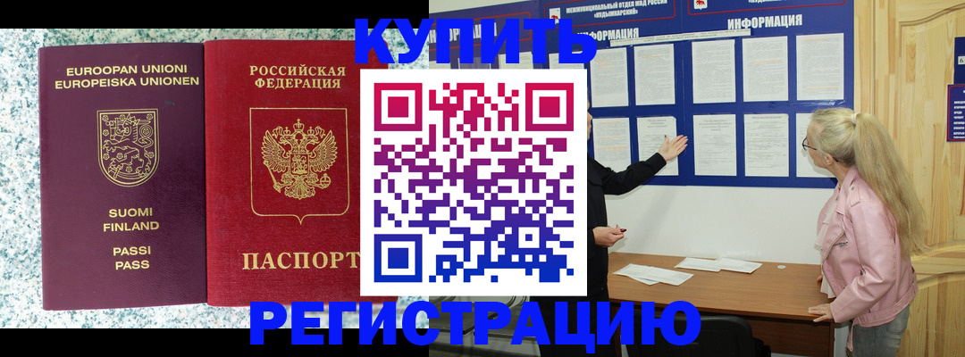 прописка для кредита в Енисейске