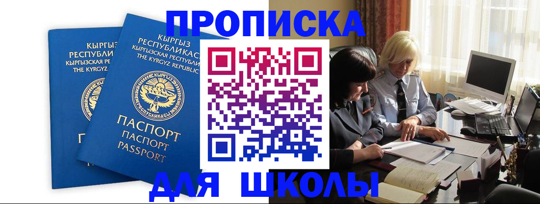 прописка иностранных граждан в Енисейске