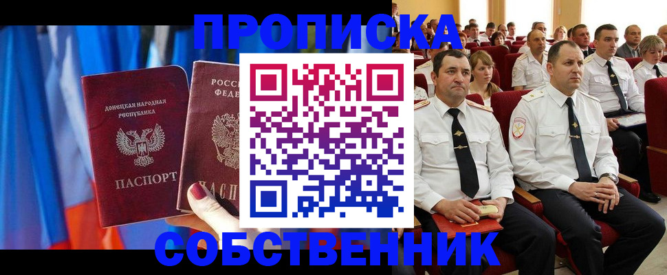 прописка 2025 в Енисейске