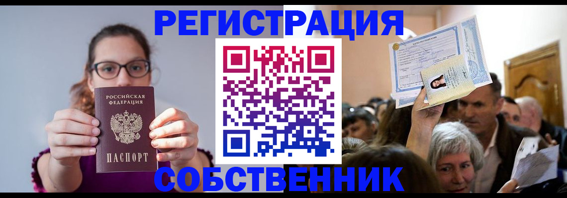 временная регистрация 2025 в Енисейске